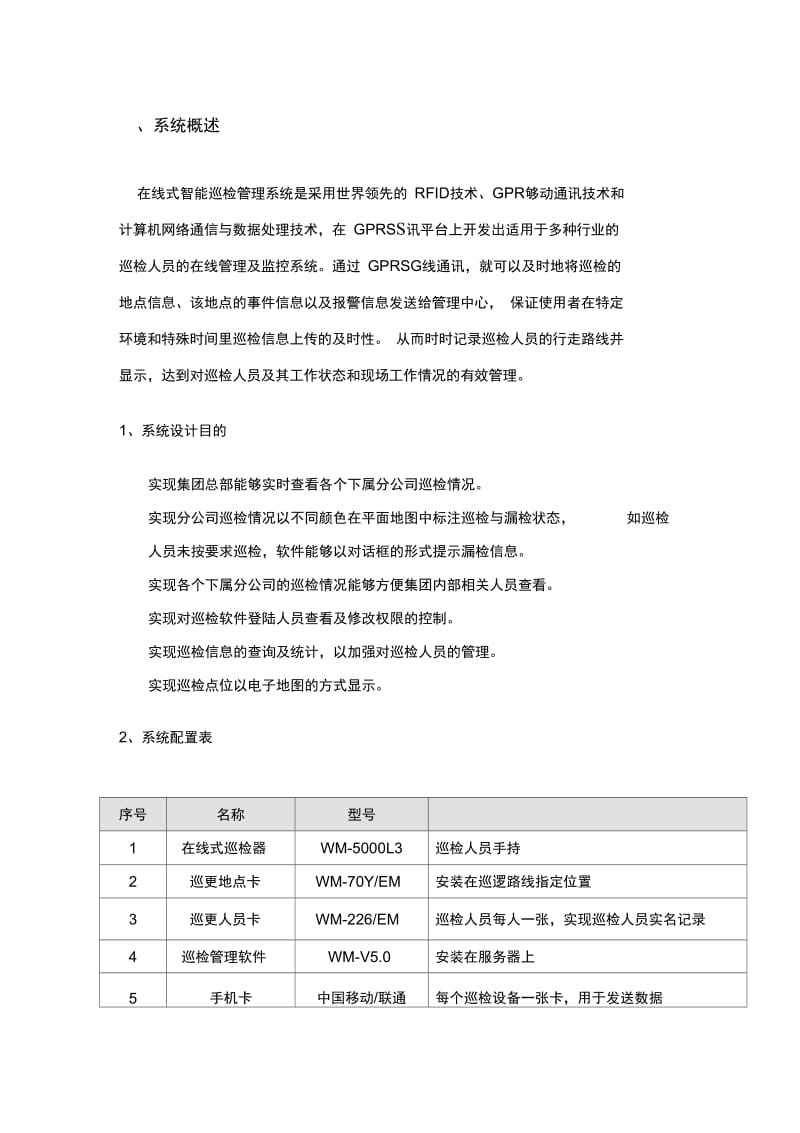 公交集团系统解决方案.docx_第2页