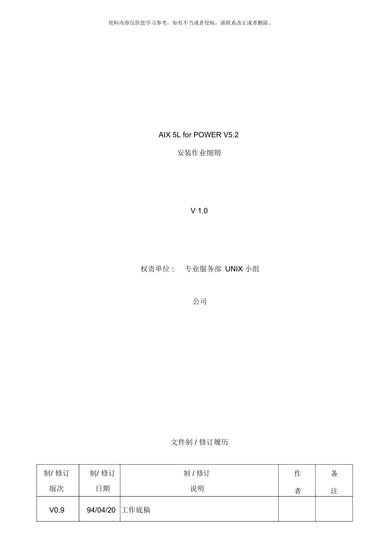 aixlforpowerv安装手册样本.docx_第1页