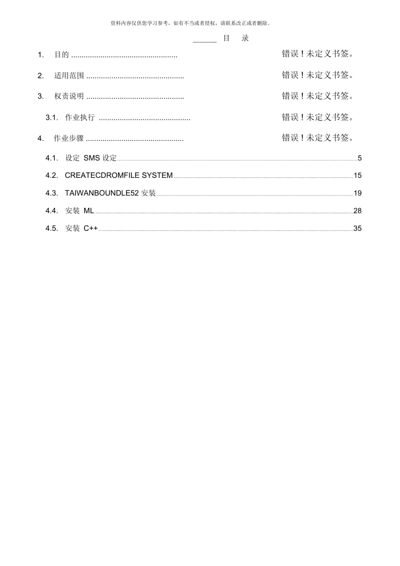 aixlforpowerv安装手册样本.docx_第3页