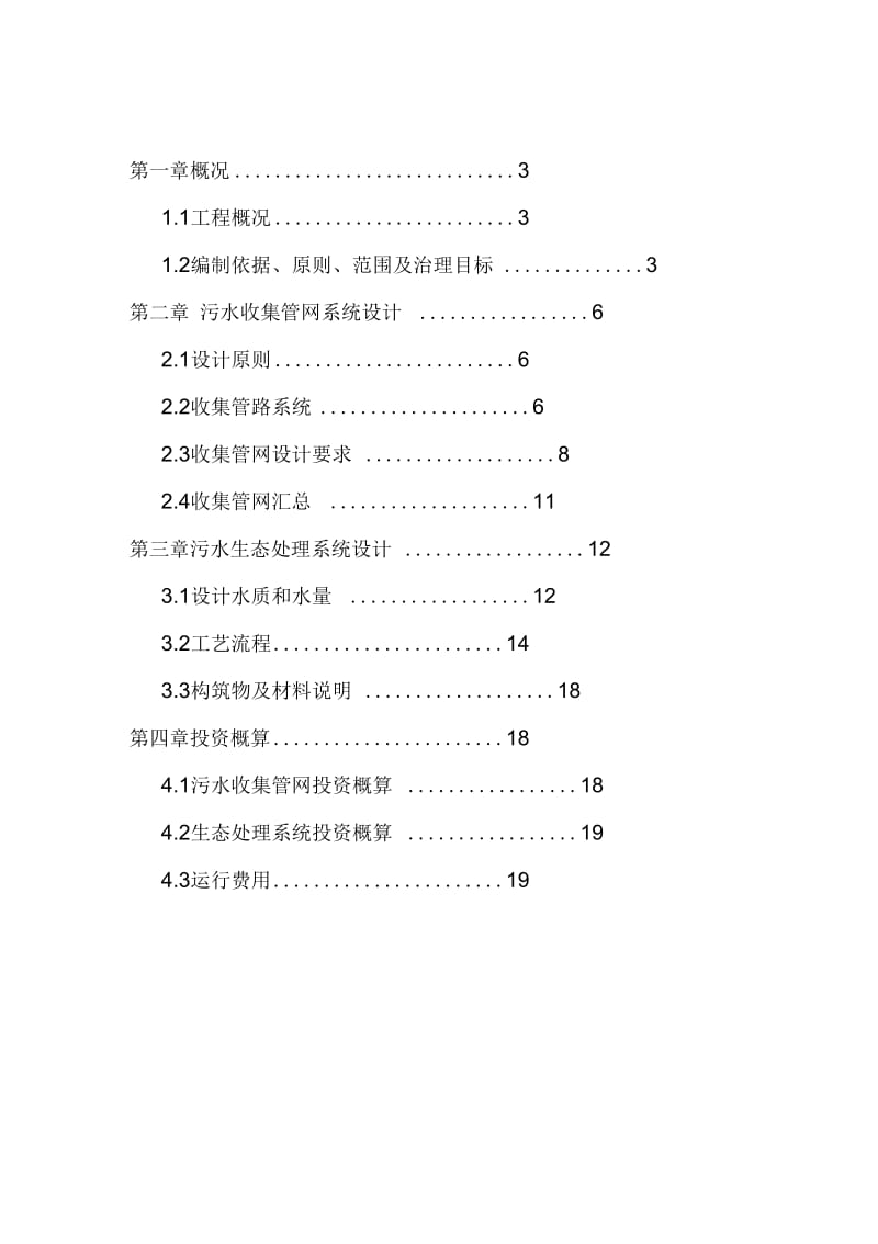 农村生活污水设计方案.docx_第2页