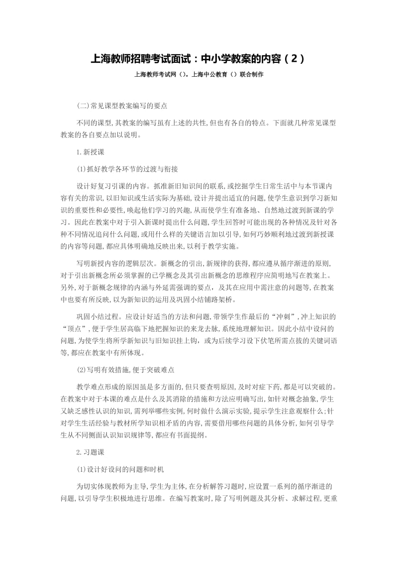 上海教师招聘考试面试中小学教案的内容二.doc_第1页