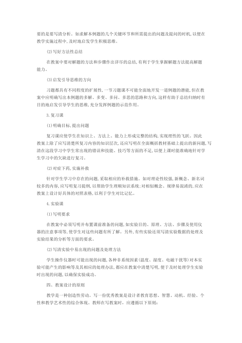 上海教师招聘考试面试中小学教案的内容二.doc_第2页