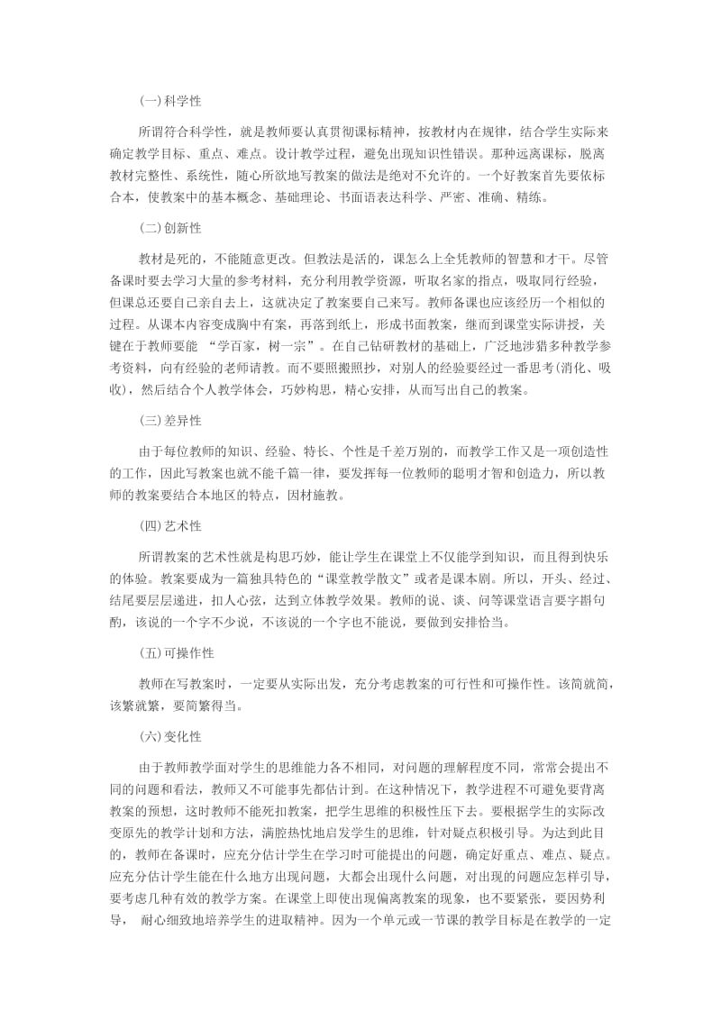 上海教师招聘考试面试中小学教案的内容二.doc_第3页