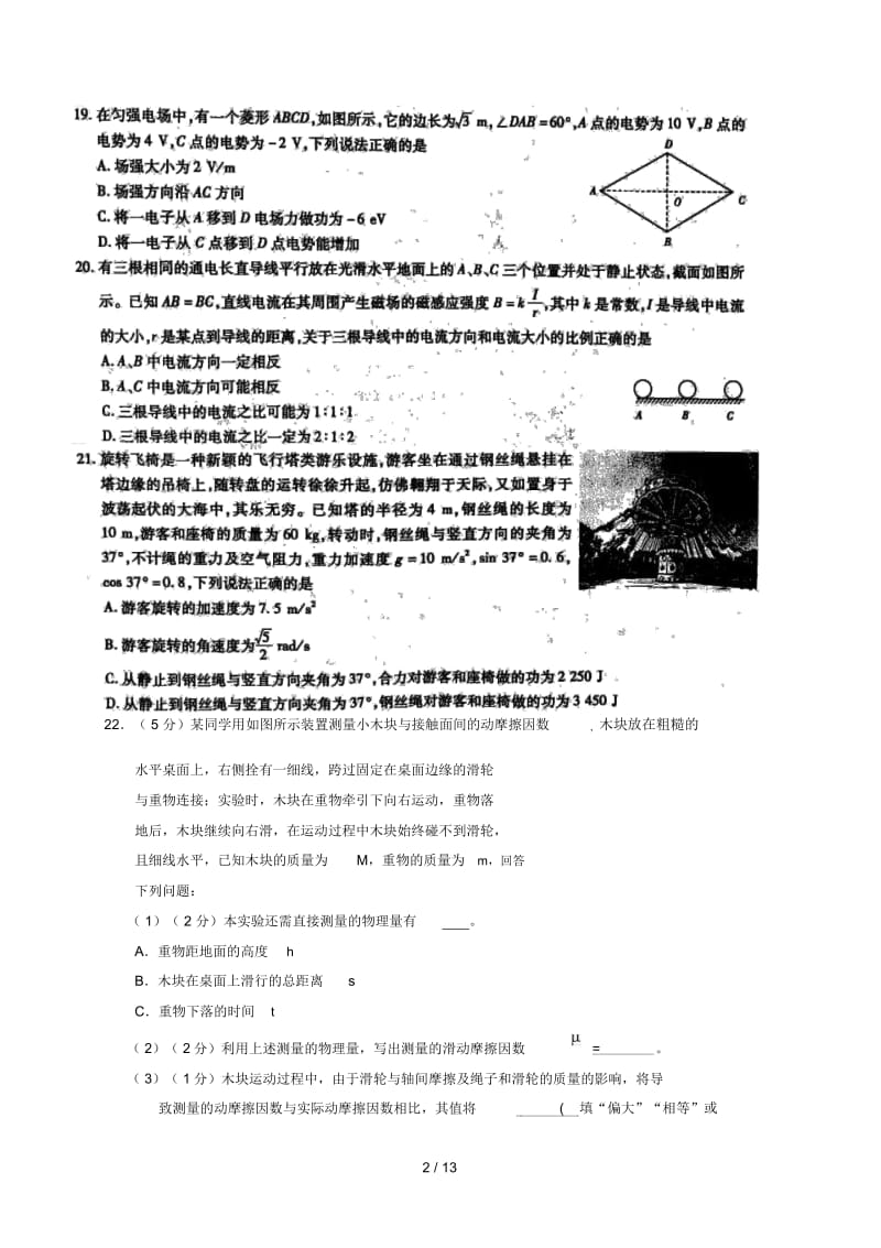 2018年普通高等学校招生全国统一考试高中物理模拟测试试题(一).docx_第2页