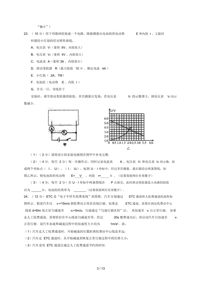 2018年普通高等学校招生全国统一考试高中物理模拟测试试题(一).docx_第3页