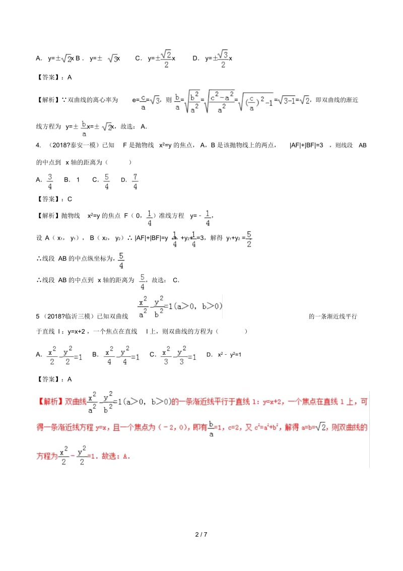2019年高考数学艺术生百日冲刺专题13双曲线与抛物线测试题.docx_第2页