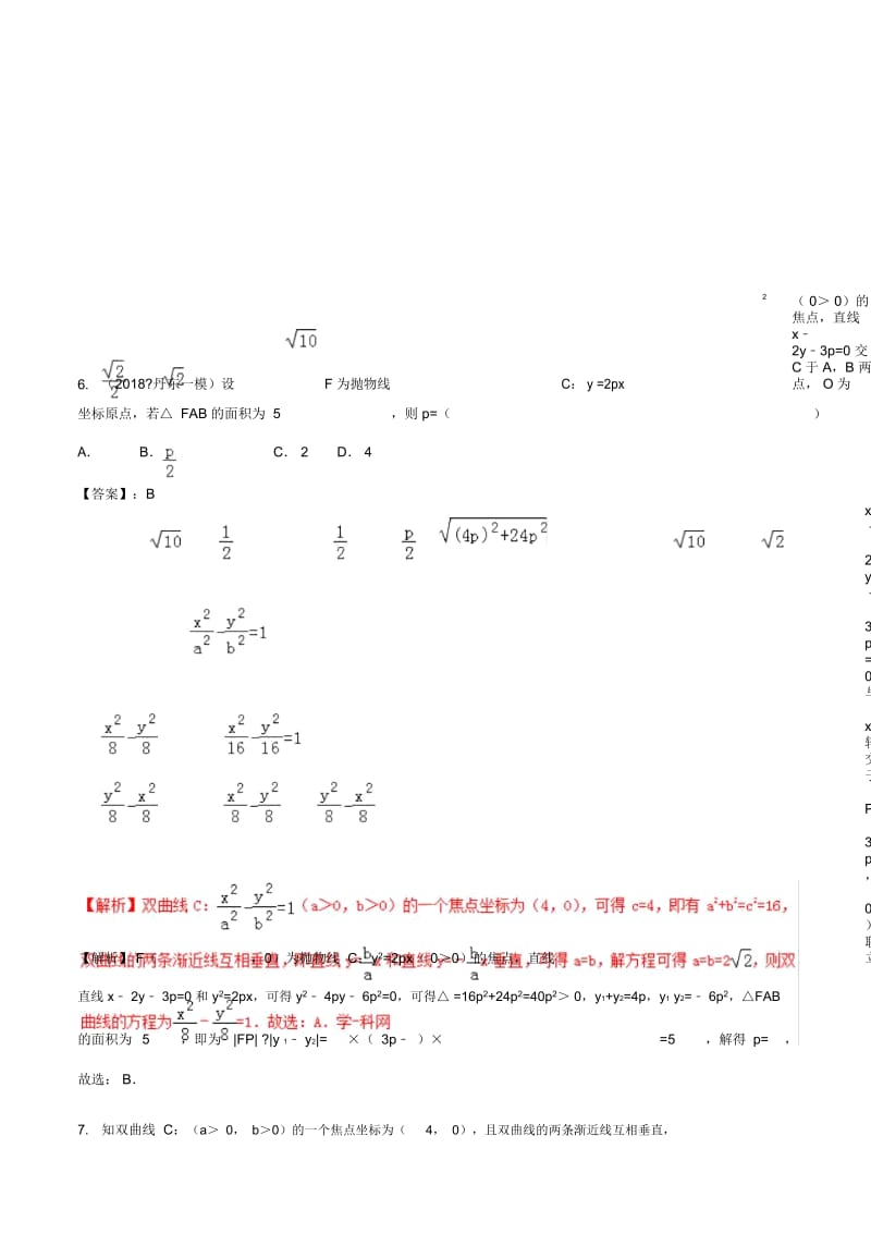 2019年高考数学艺术生百日冲刺专题13双曲线与抛物线测试题.docx_第3页