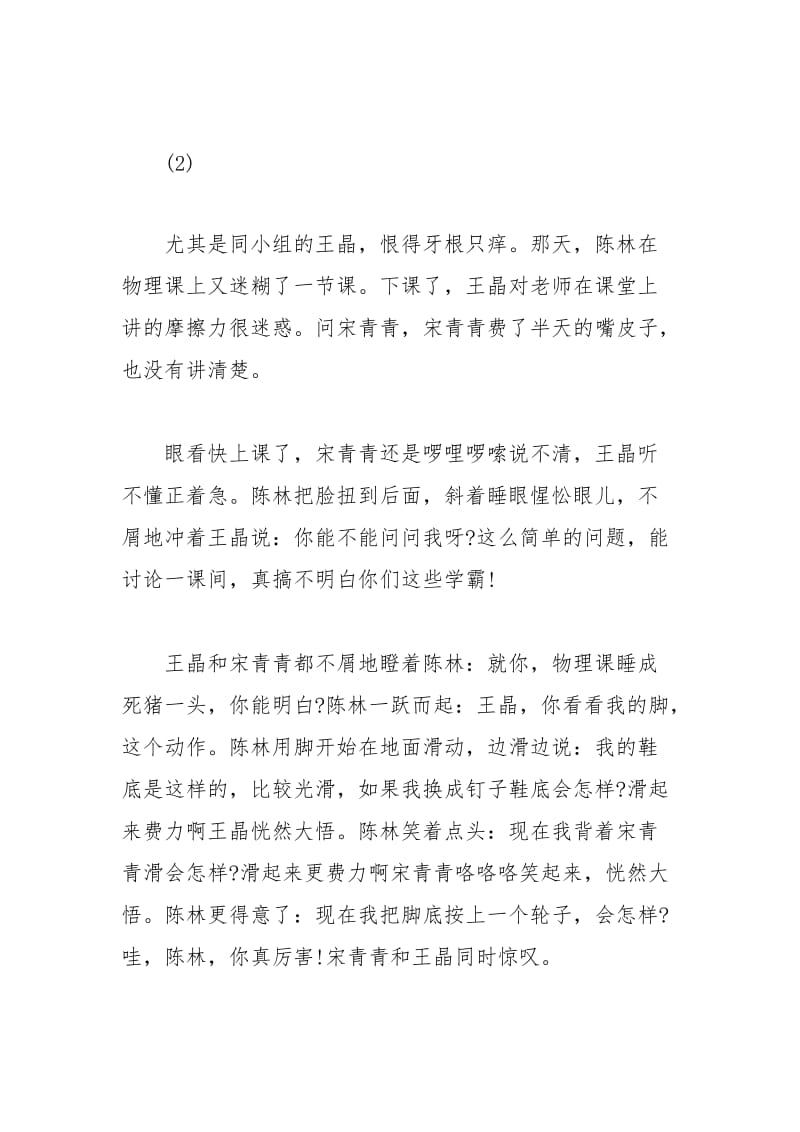 2021年青春期早恋系列教育心得（）：中招路上西雅图归来的小情痴.docx_第2页