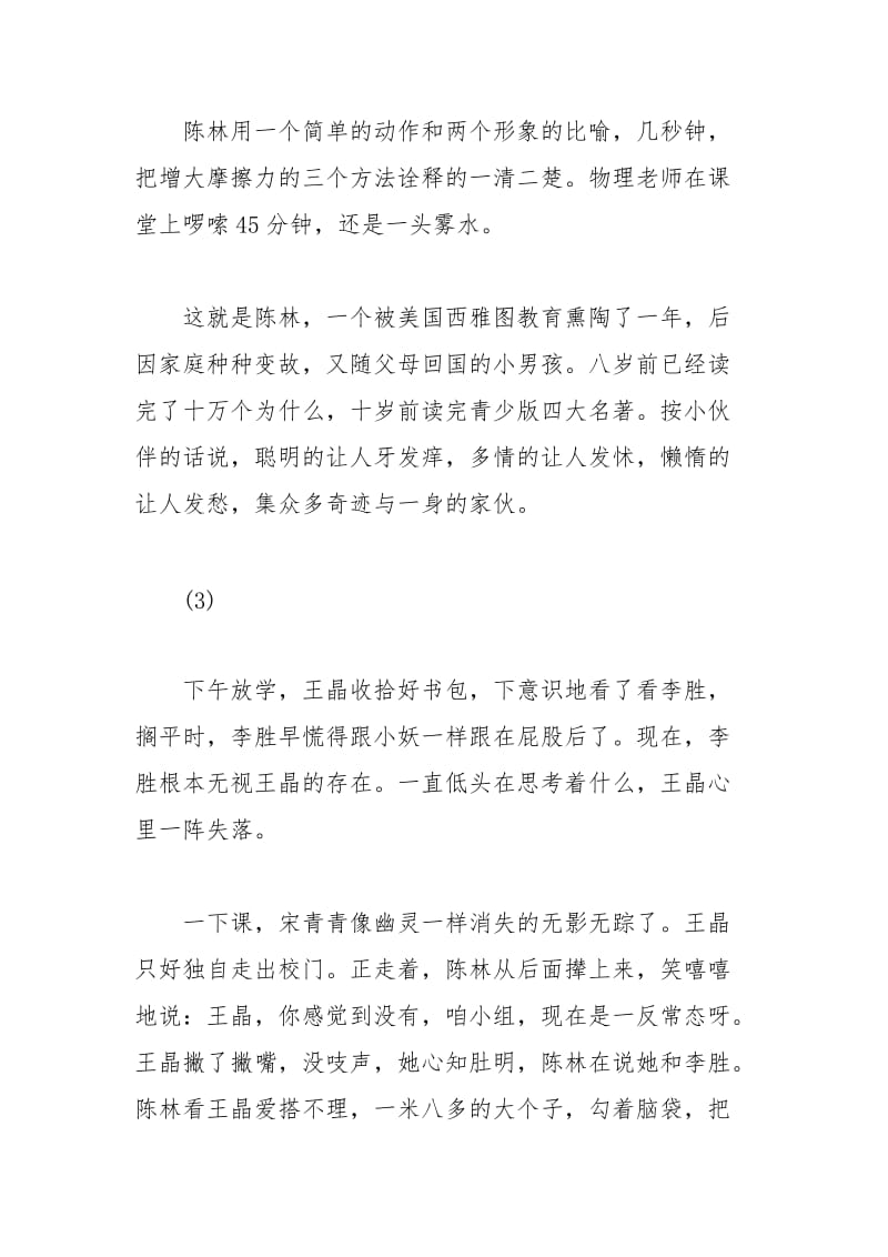 2021年青春期早恋系列教育心得（）：中招路上西雅图归来的小情痴.docx_第3页