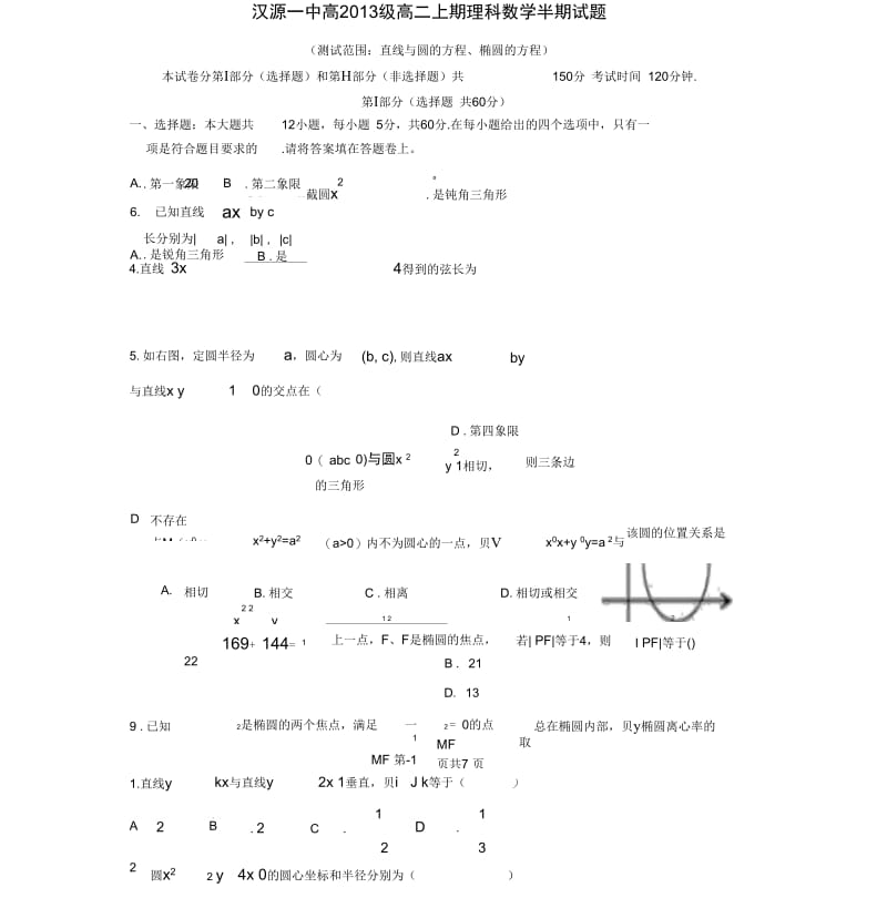 四川省汉源县第一中学2011-2012学年高二数学上学期期中考试理新人教A版.docx_第1页