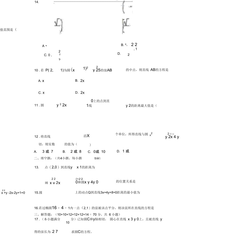 四川省汉源县第一中学2011-2012学年高二数学上学期期中考试理新人教A版.docx_第3页