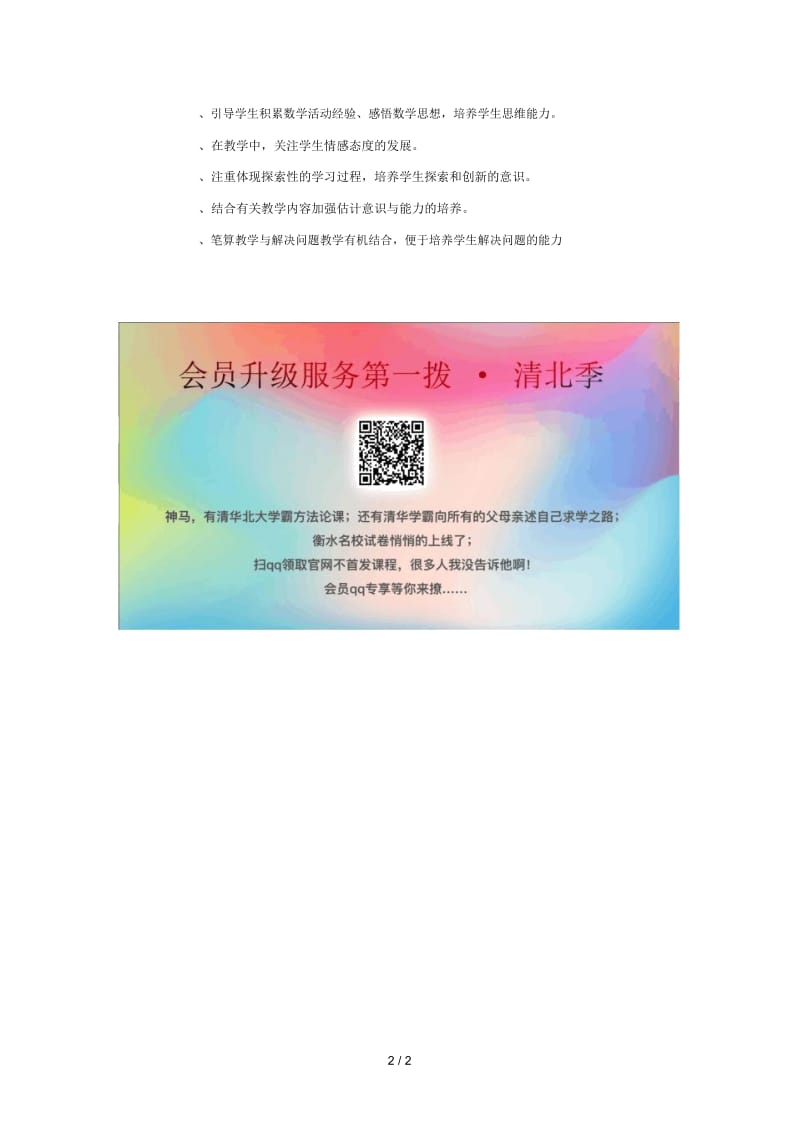 2019年秋二年级数学上册教学计划(八)新人教版.docx_第2页