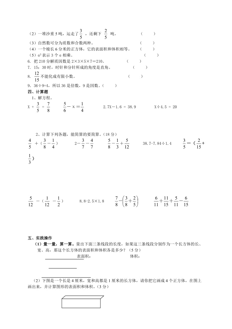 小学五年级下册数学练习.doc_第3页