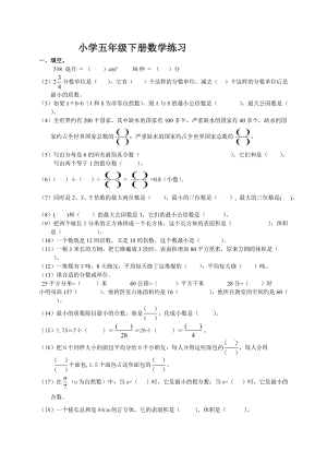 小学五年级下册数学练习.doc