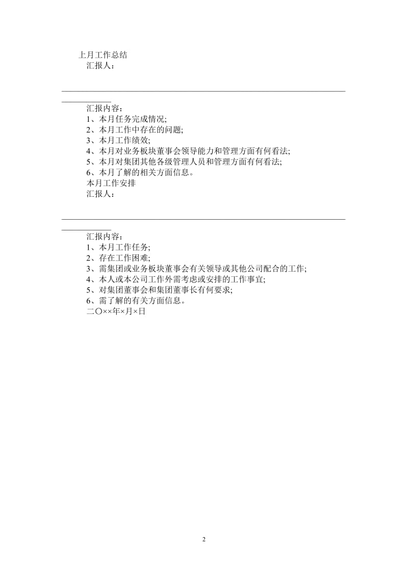 2021年月度工作总结汇报格式.doc_第2页