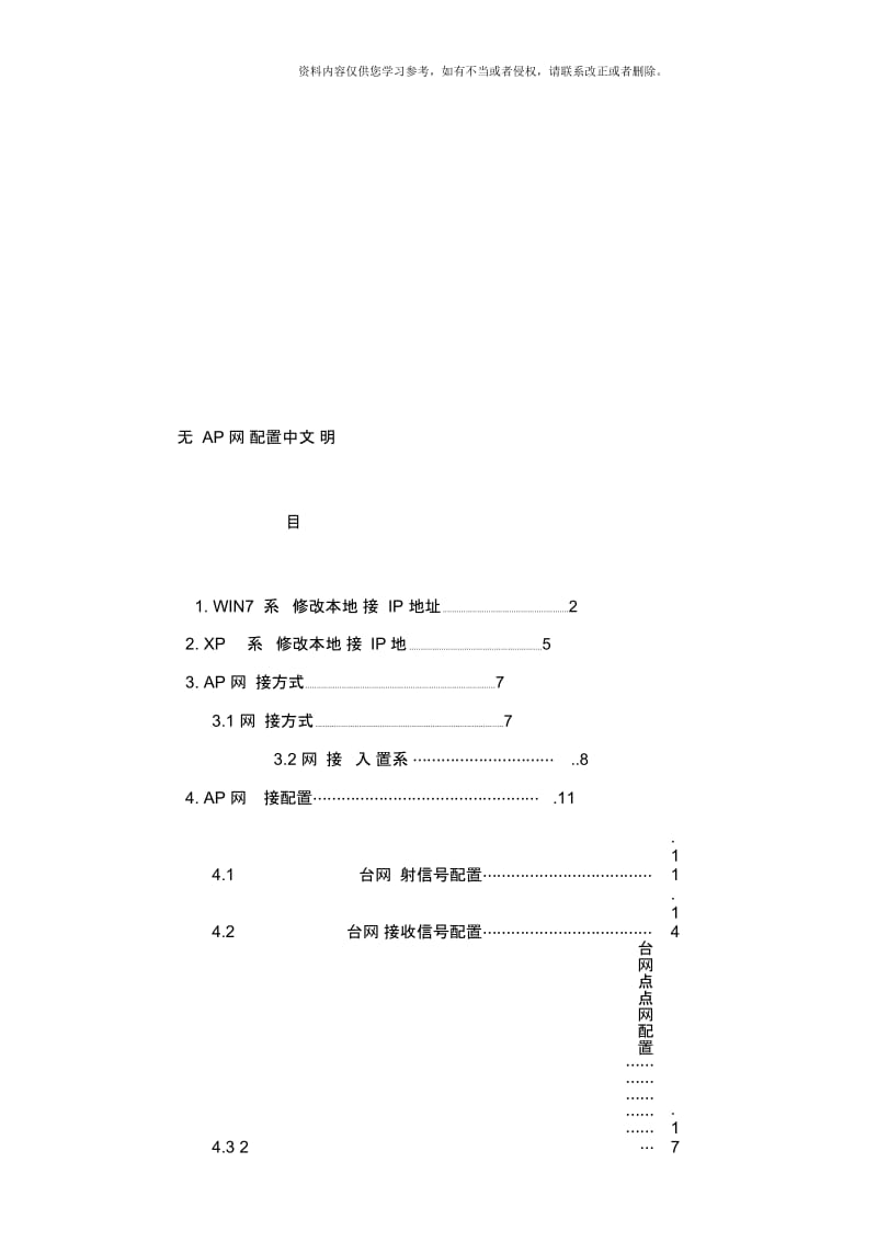 无线网桥产品配置说明书样本.docx_第1页