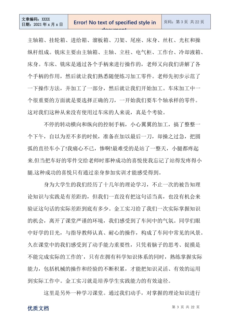 2021金工顶岗实习报告范文.doc_第3页