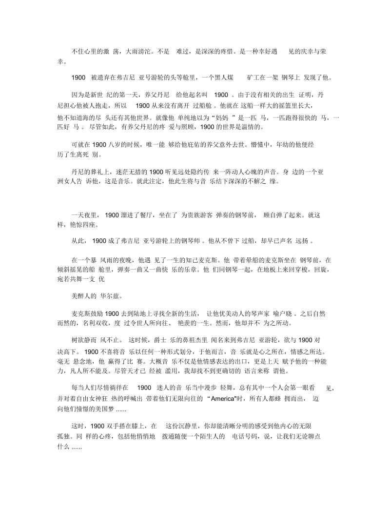 2019最新即将上映影片《海上钢琴师》影评观后感最新3篇_海上钢琴.docx_第2页