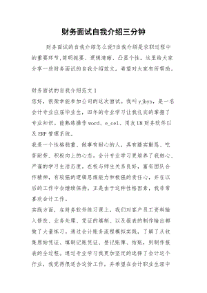 2021年财务面试自我介绍三分钟.docx