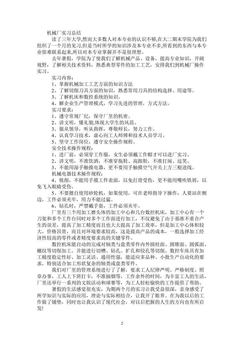 2021年机械厂实习总结.doc_第2页