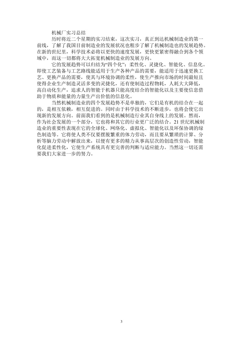 2021年机械厂实习总结.doc_第3页