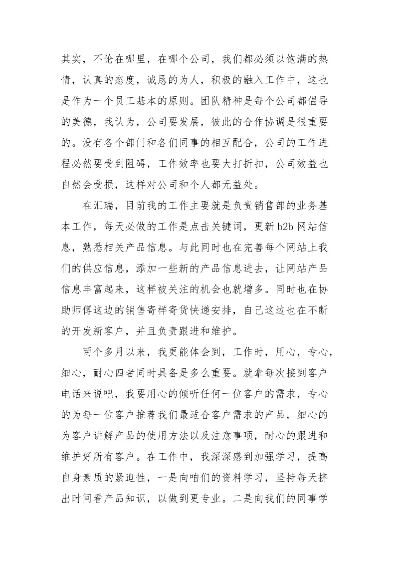 2021年销售员试用期个人工作总结.docx_第2页