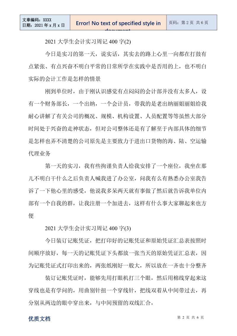 2021大学生会计实习周记400字8篇.doc_第2页