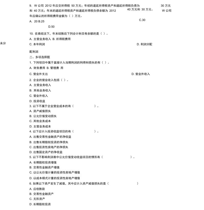 利润练习题及答案.docx_第3页