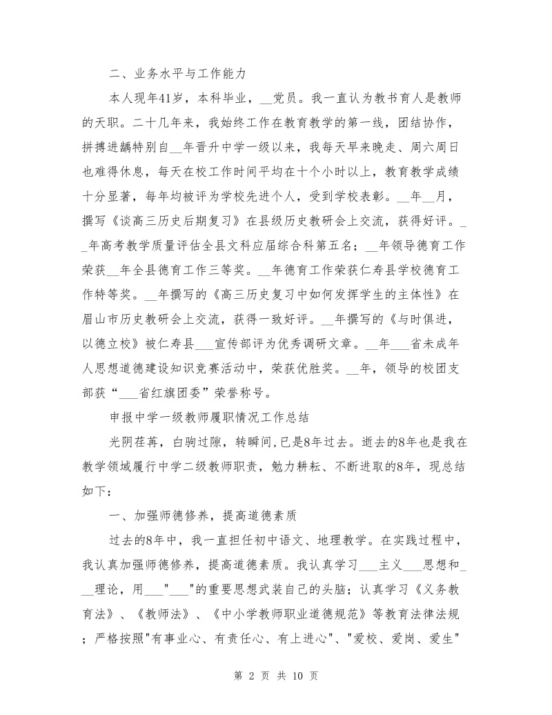 2021年一级教师工作总结4篇.doc_第2页