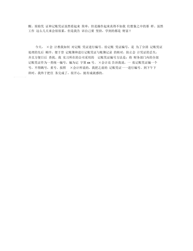 运输公司会计实习日记范文10篇.docx_第3页