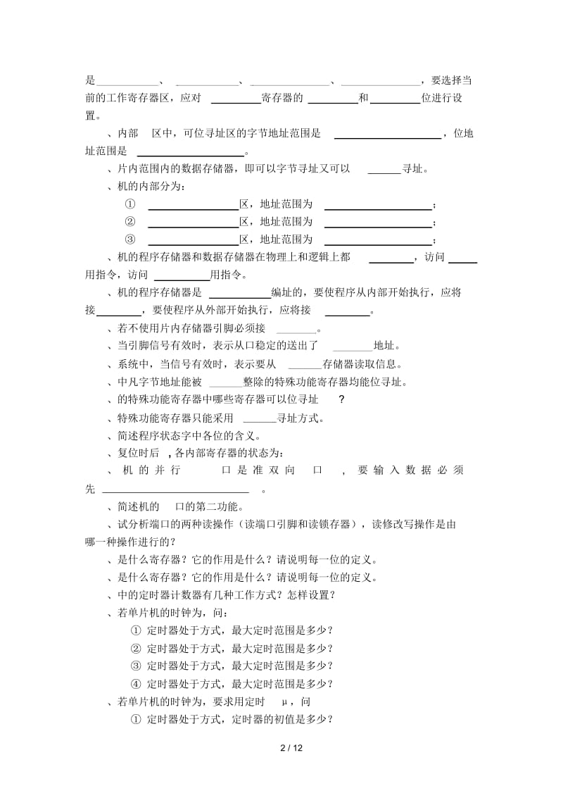 单片机原理及应用习题集.docx_第2页