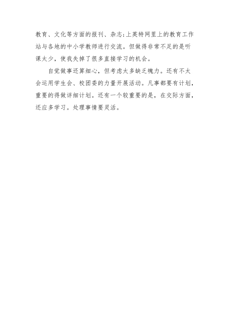 2021年音乐教师教学工作总结_1.docx_第3页