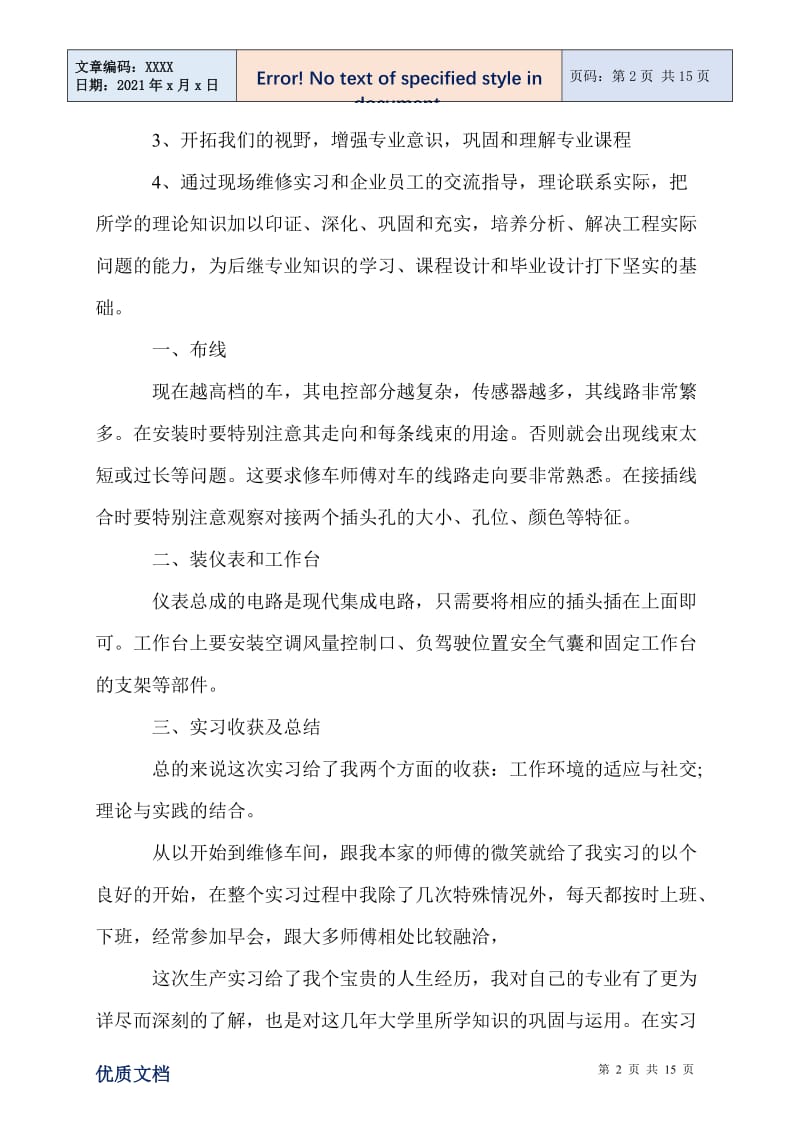 2021汽车维修实习报告范文.doc_第2页