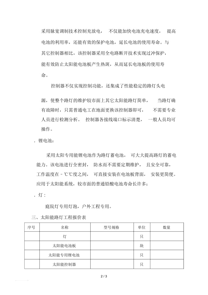 太阳能路灯配置及报价表.docx_第2页