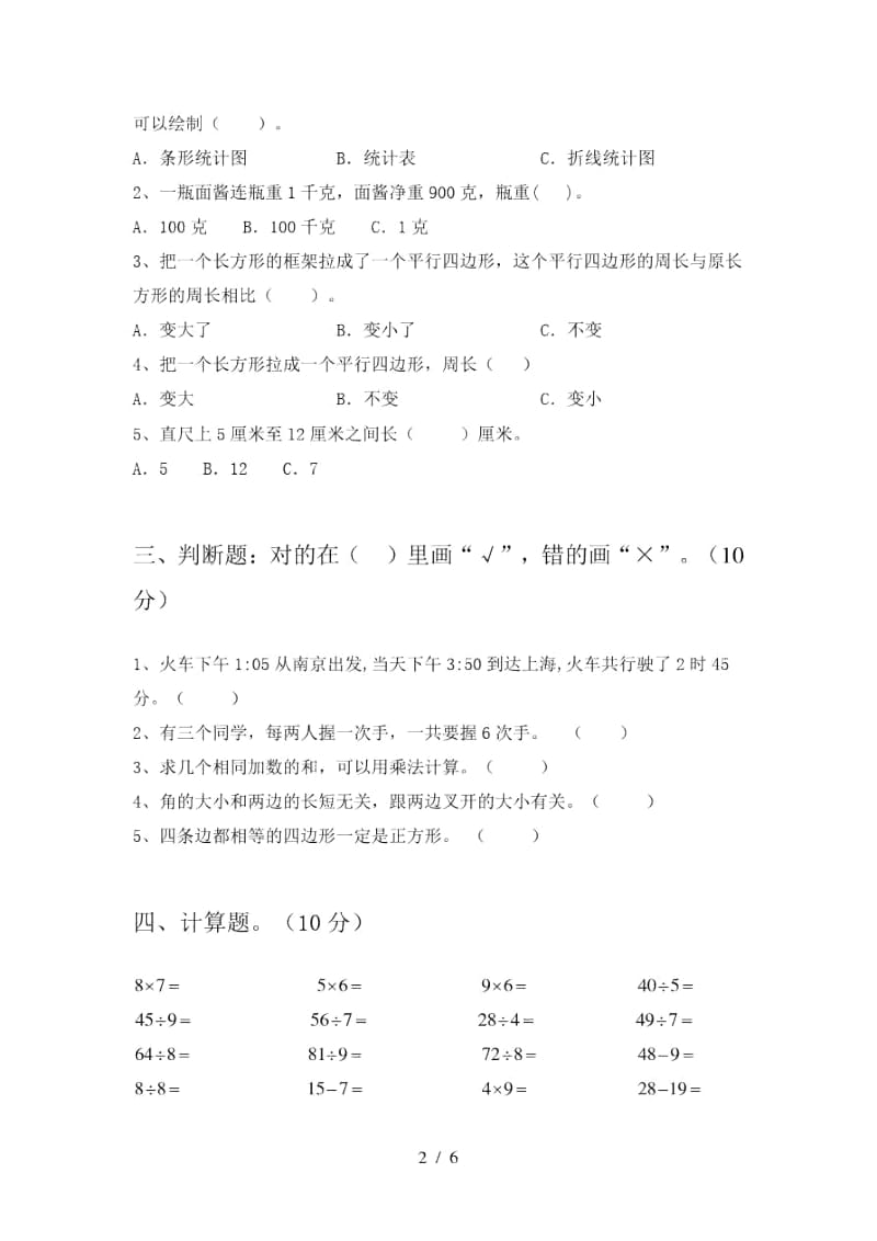 2020年部编版二年级数学上册期中模拟题及答案.docx_第2页