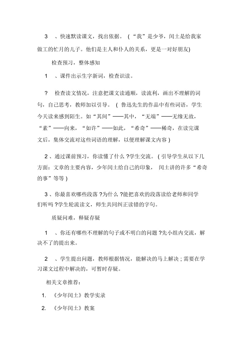 少年闰土名师教案.docx_第2页