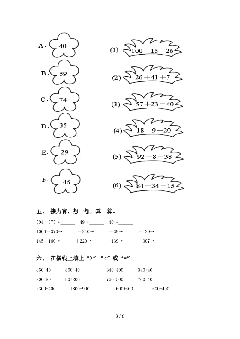 小学人教版二年级2021年下学期数学计算题试卷.doc_第3页