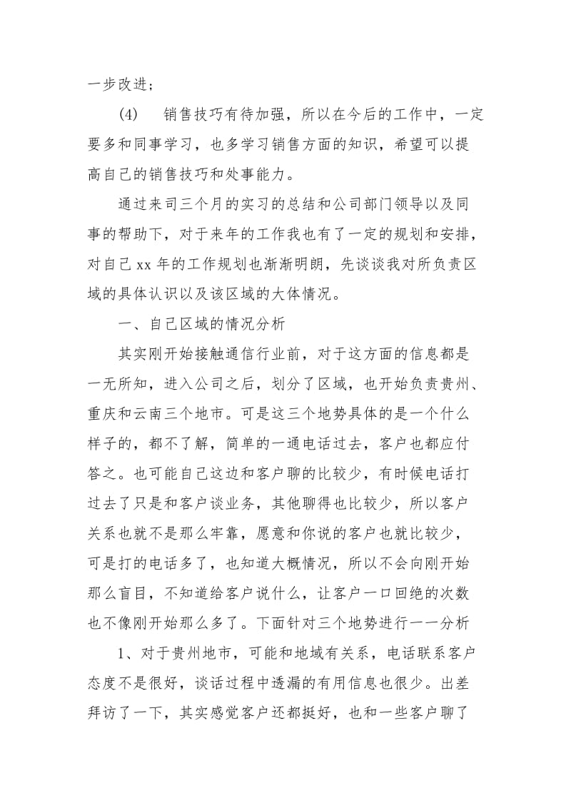 2021年销售经理个人总结范文.docx_第2页