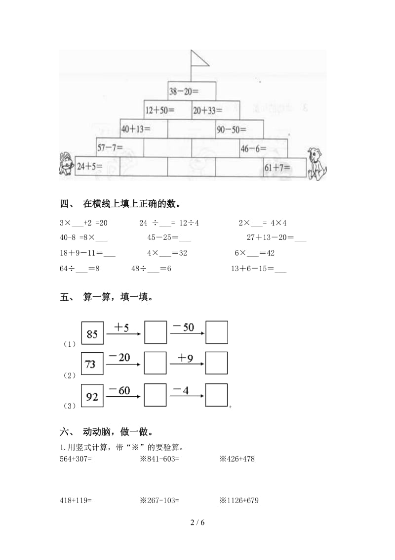 小学青岛版二年级2021年下学期数学计算题提升练习.doc_第2页