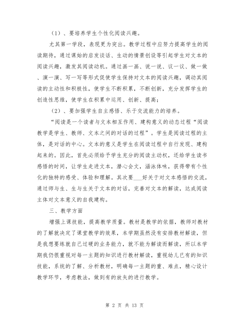 2021年小学教师个人教育科研工作总结.doc_第2页