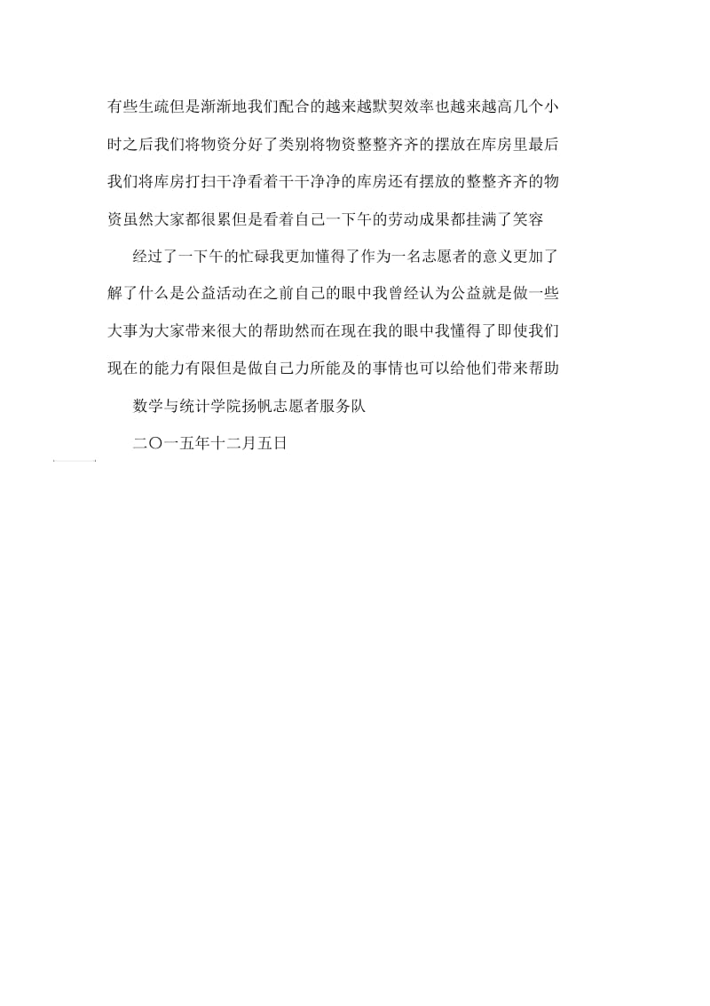 送爱心物资的活动总结.docx_第2页