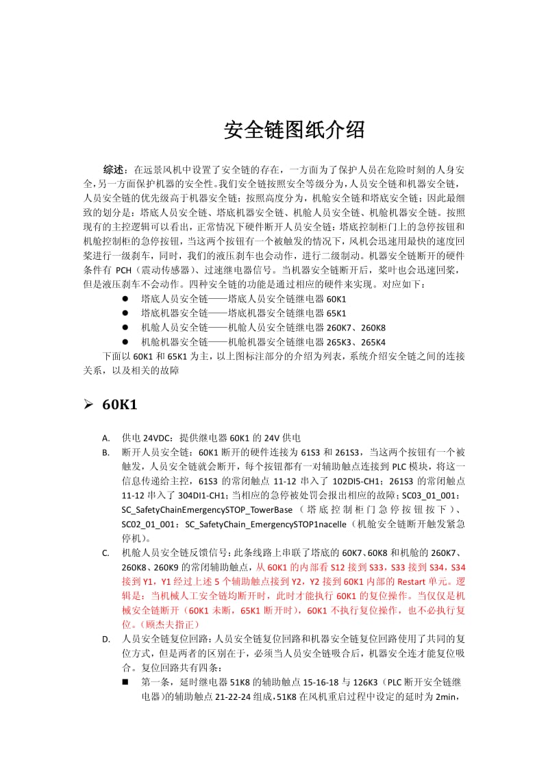 技能培训专题-电工培训之安全链图纸&故障介绍.pdf_第2页