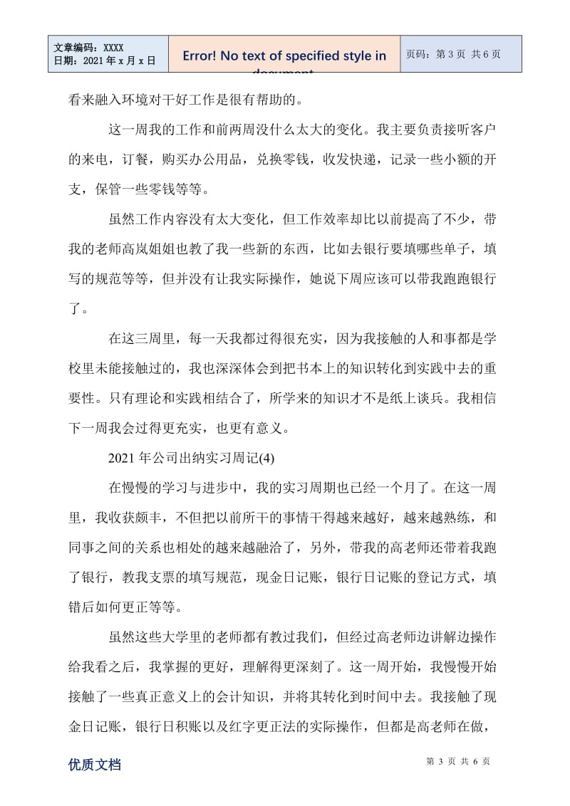 2021年公司出纳实习周记7篇.doc_第3页