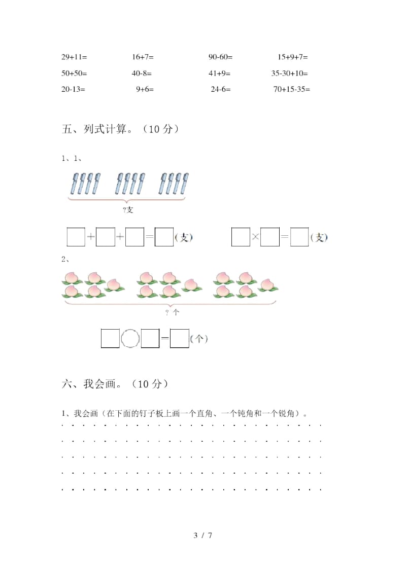 2020年部编版二年级数学上册四单元试题及答案一.docx_第3页