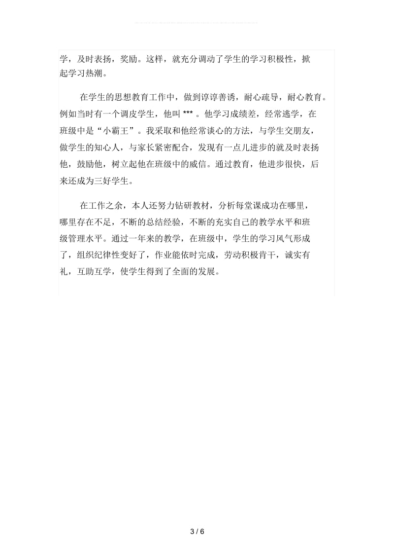 2019年大学教师年终个人考核总结(二篇).docx_第3页