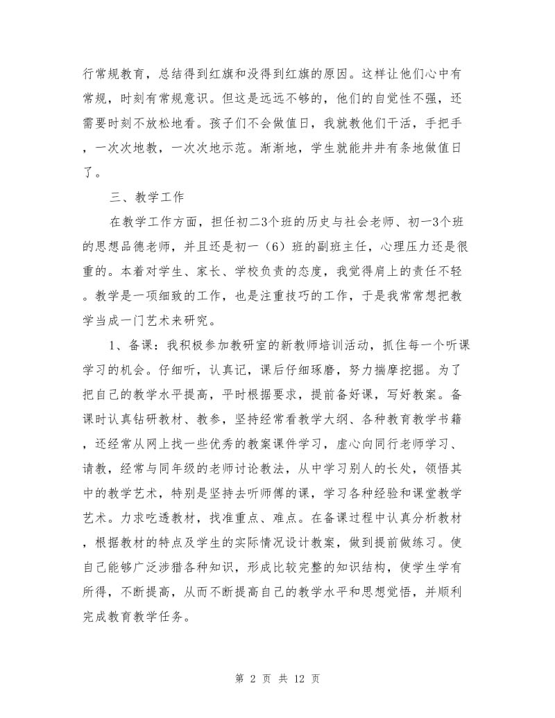 2021年教师个人试用期工作总结.doc_第2页