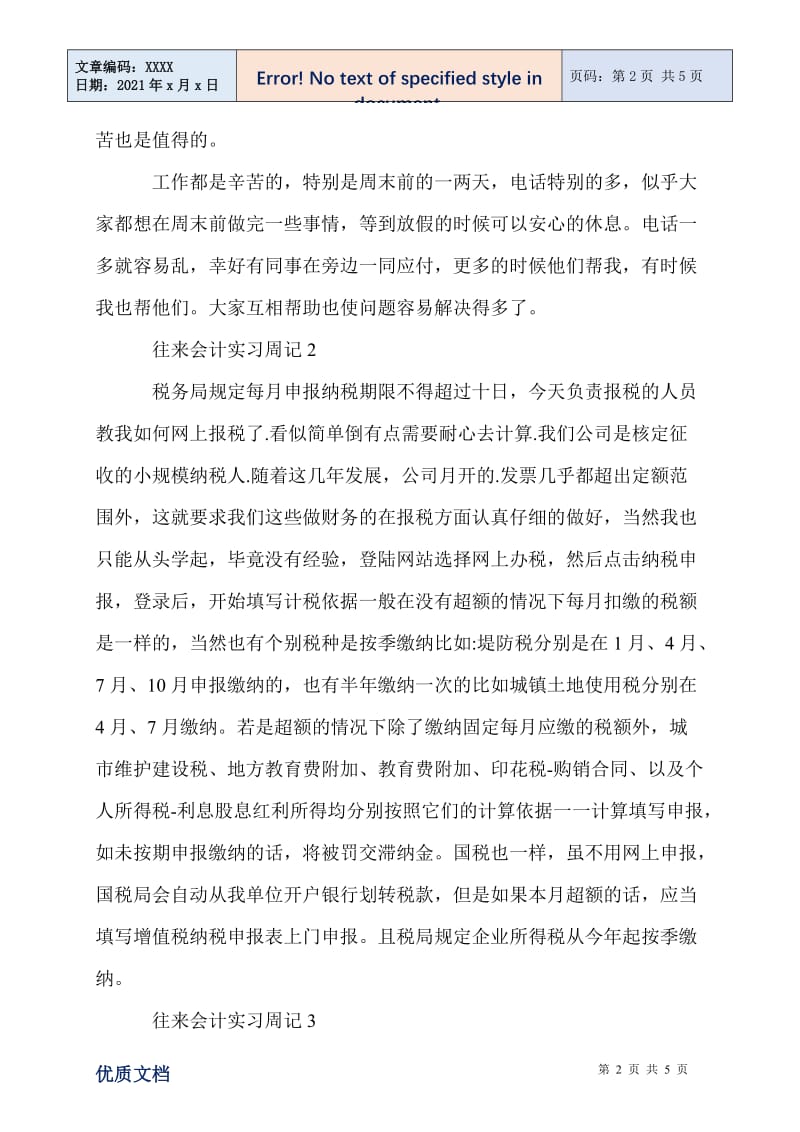 2021往来会计实习周记范文.doc_第2页