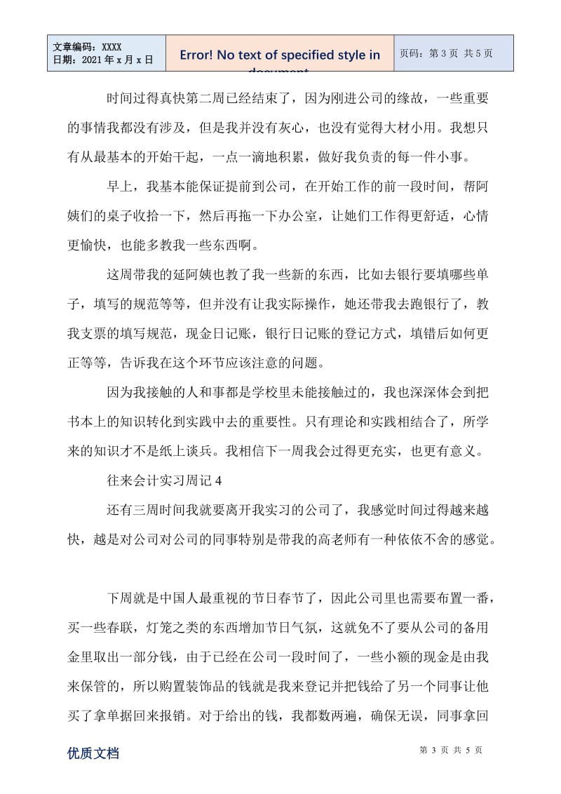 2021往来会计实习周记范文.doc_第3页