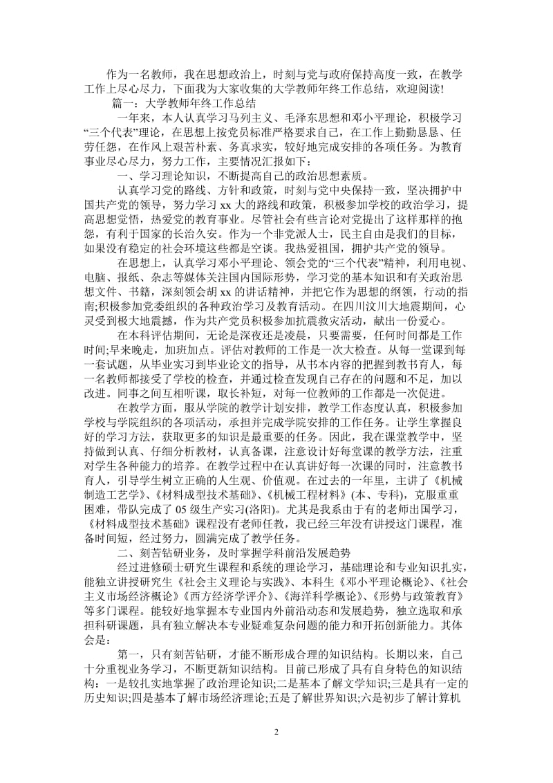 2021年有关大学教师年终工作总结.doc_第2页