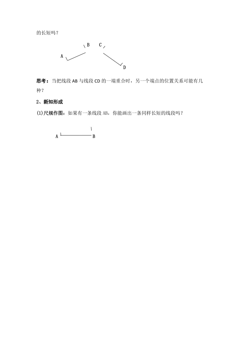 导学案(2) § 4.5.2 线段的长短比较.docx_第2页